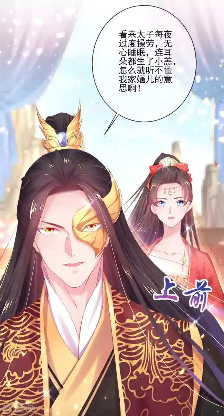 嗜血医妃第69话 基情四射