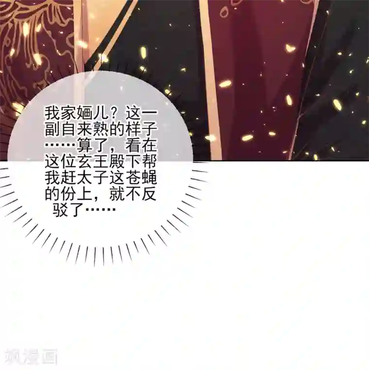 嗜血医妃第69话 基情四射