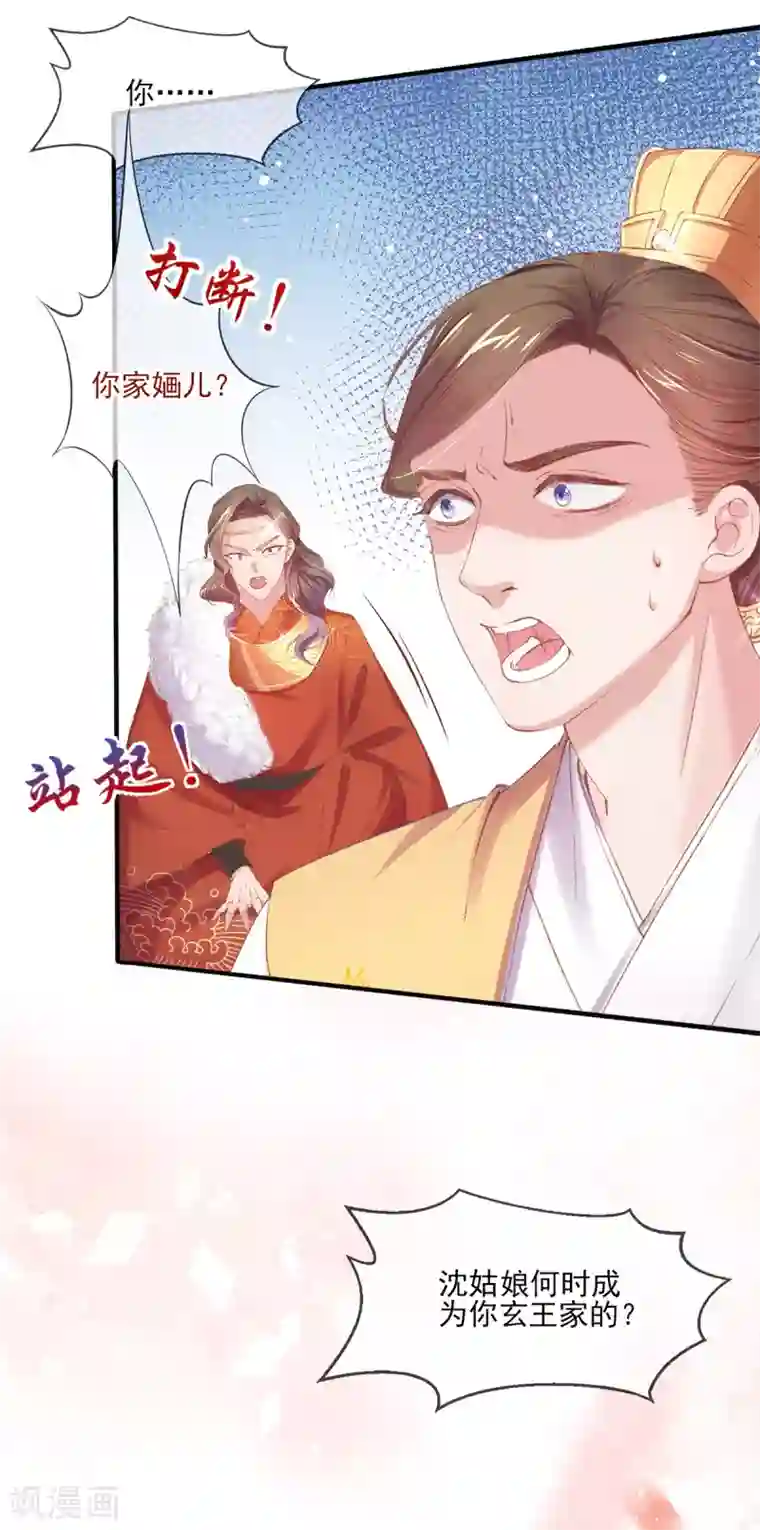 嗜血医妃第69话 基情四射