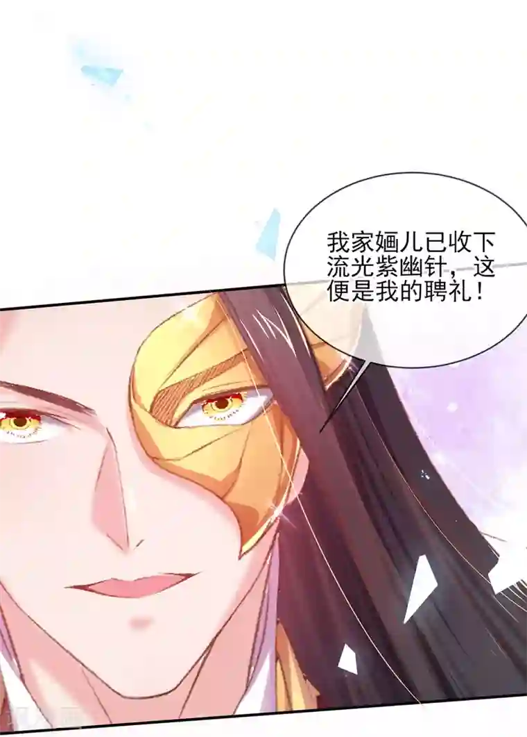 嗜血医妃第69话 基情四射