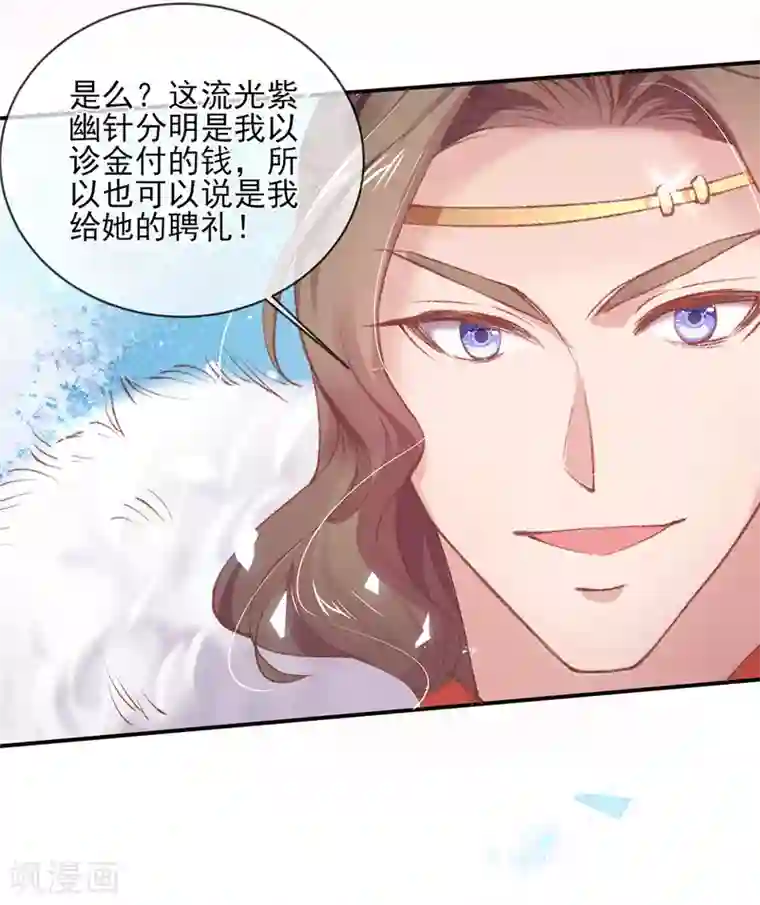 嗜血医妃第69话 基情四射