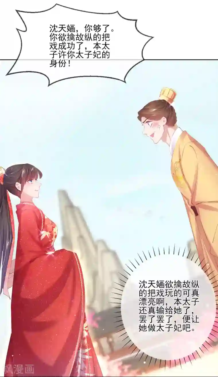 嗜血医妃第69话 基情四射