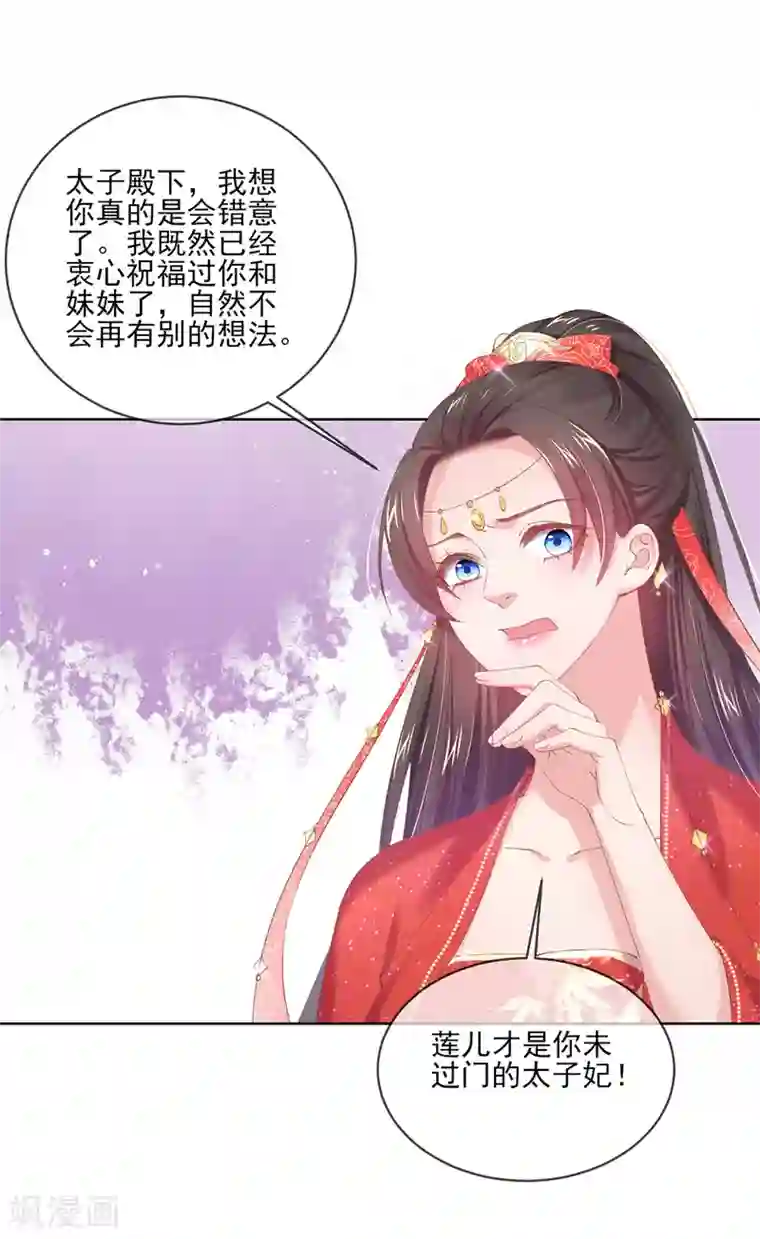 嗜血医妃第69话 基情四射