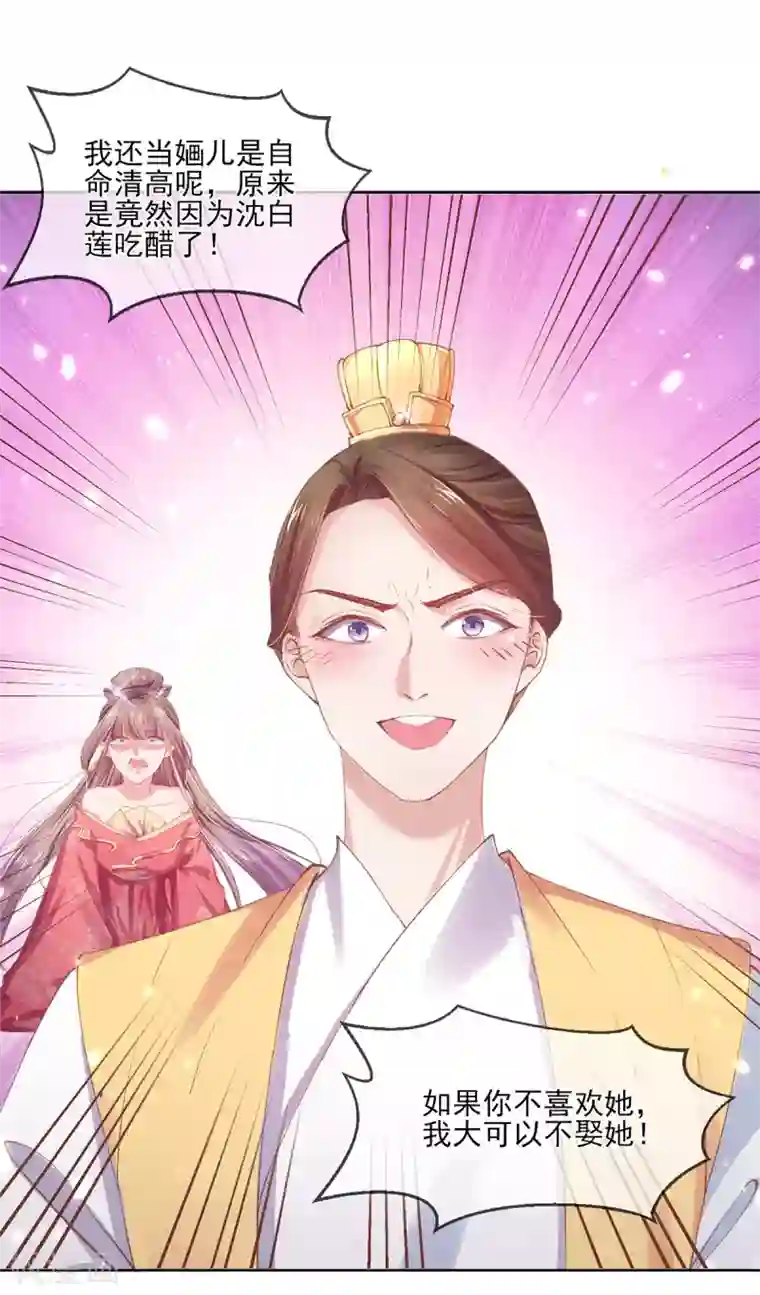 嗜血医妃第69话 基情四射