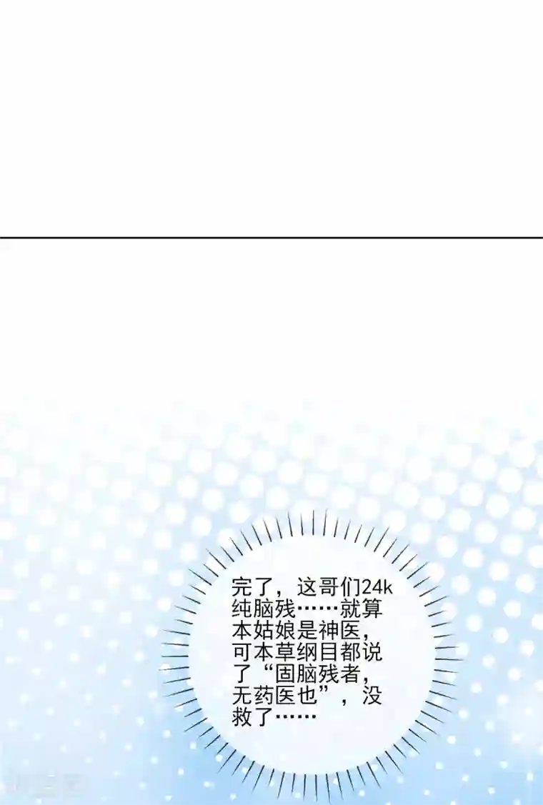 嗜血医妃第69话 基情四射