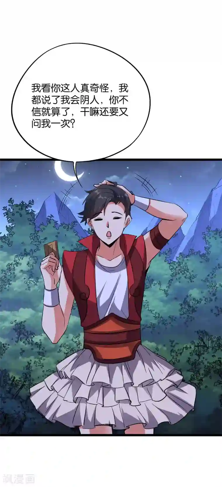 伏天圣主第2季28话 谁说男主角就不能阴人？