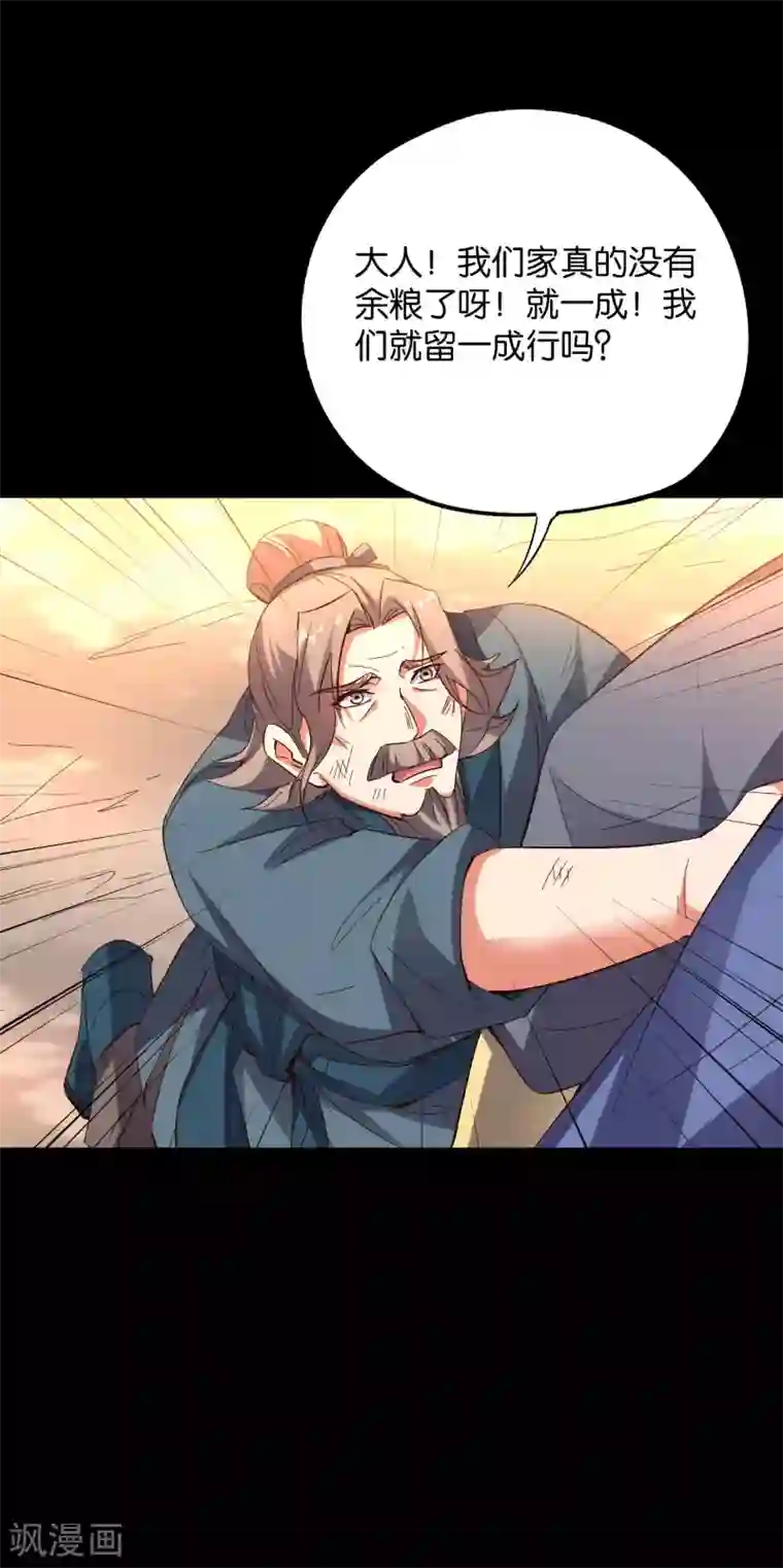 伏天圣主第2季29话 每个人的心中，都有心魔！