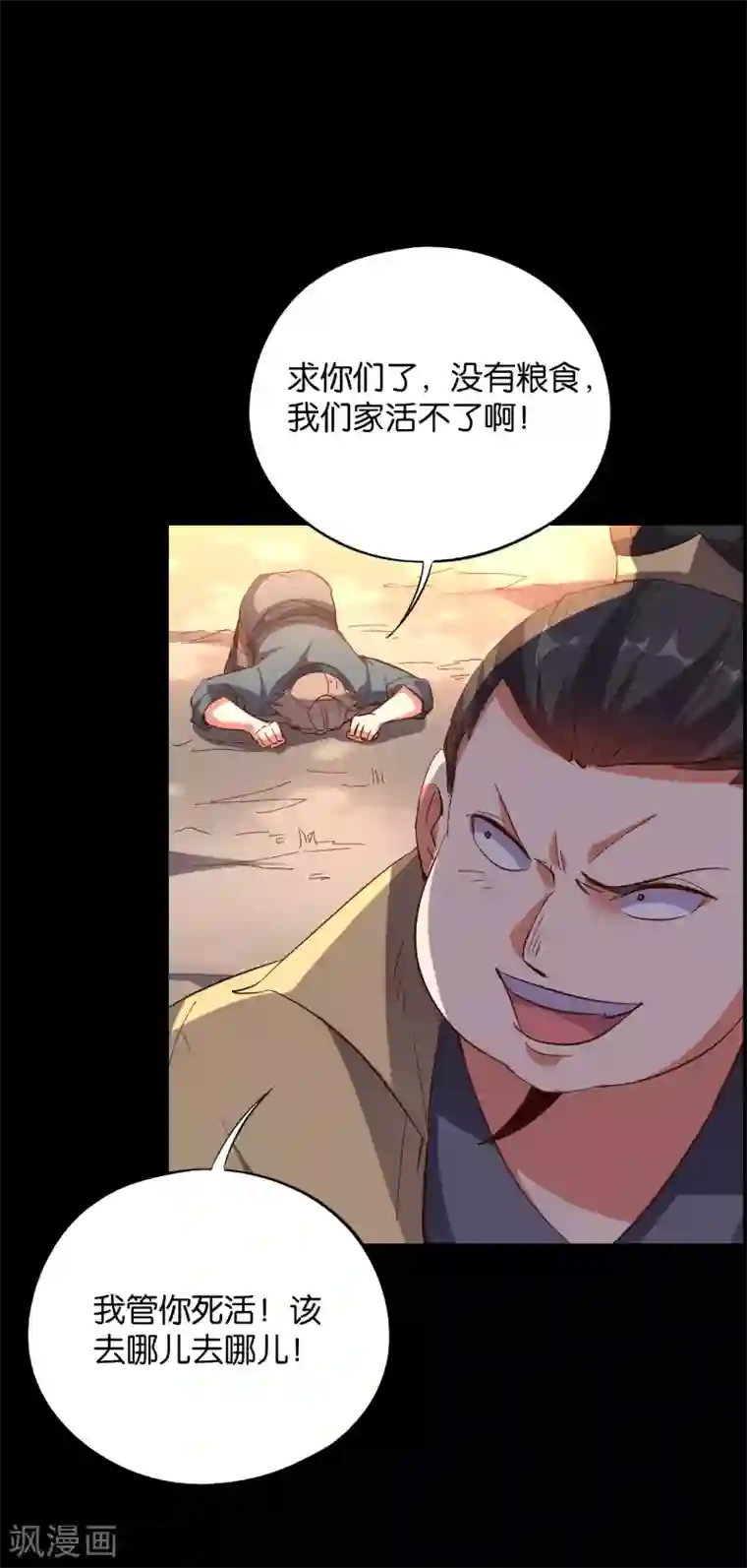 伏天圣主第2季29话 每个人的心中，都有心魔！