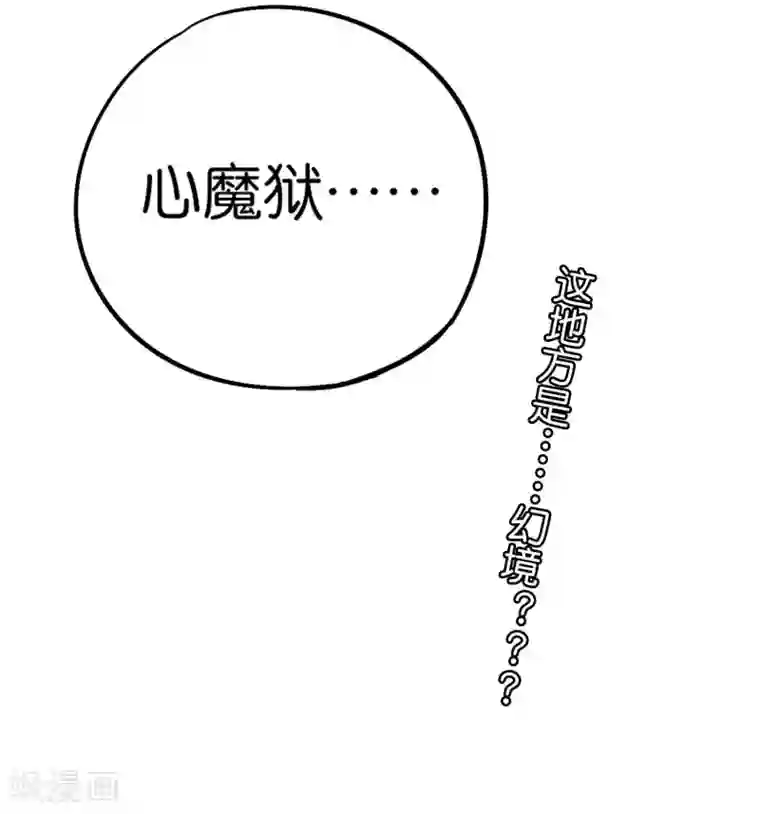 伏天圣主第2季29话 每个人的心中，都有心魔！