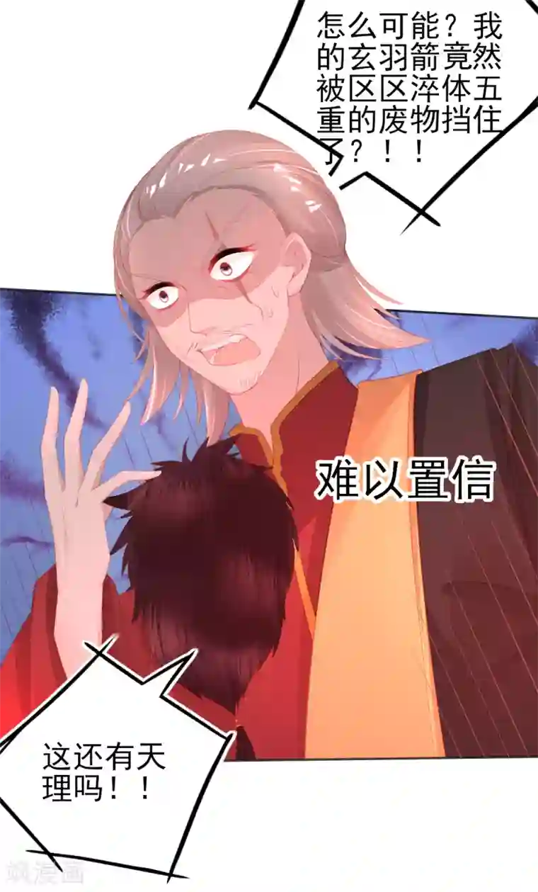 本王妃神藤在手第66话 四十米大宝剑