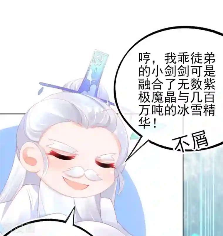 本王妃神藤在手第66话 四十米大宝剑