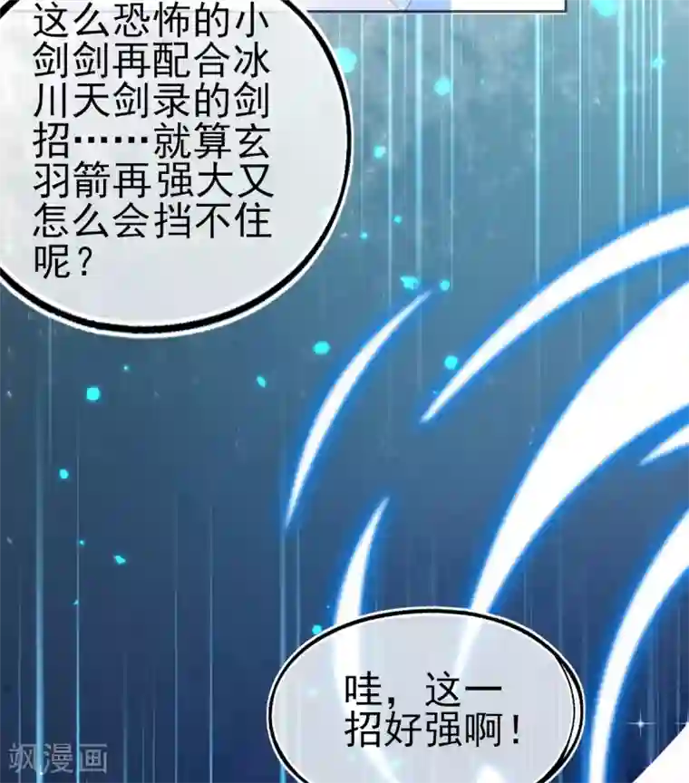 本王妃神藤在手第66话 四十米大宝剑