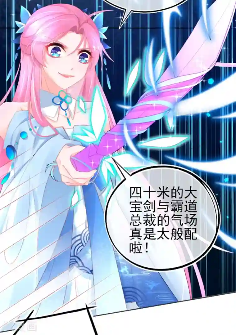 本王妃神藤在手第66话 四十米大宝剑