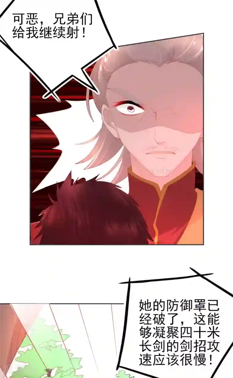 本王妃神藤在手第66话 四十米大宝剑