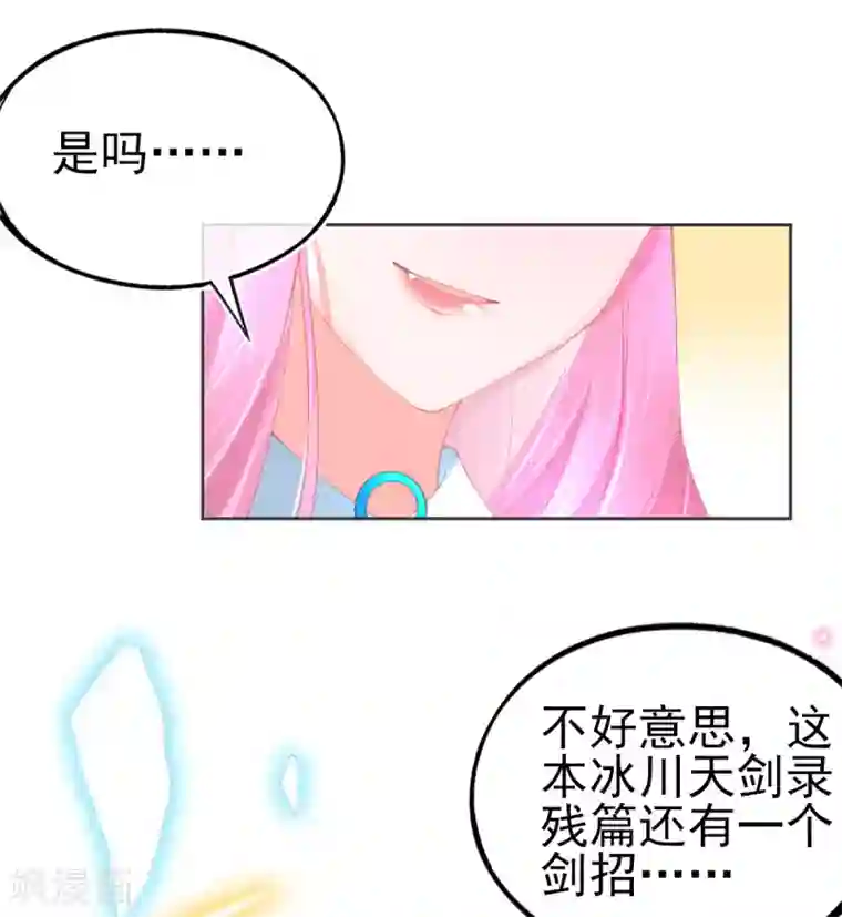 本王妃神藤在手第66话 四十米大宝剑
