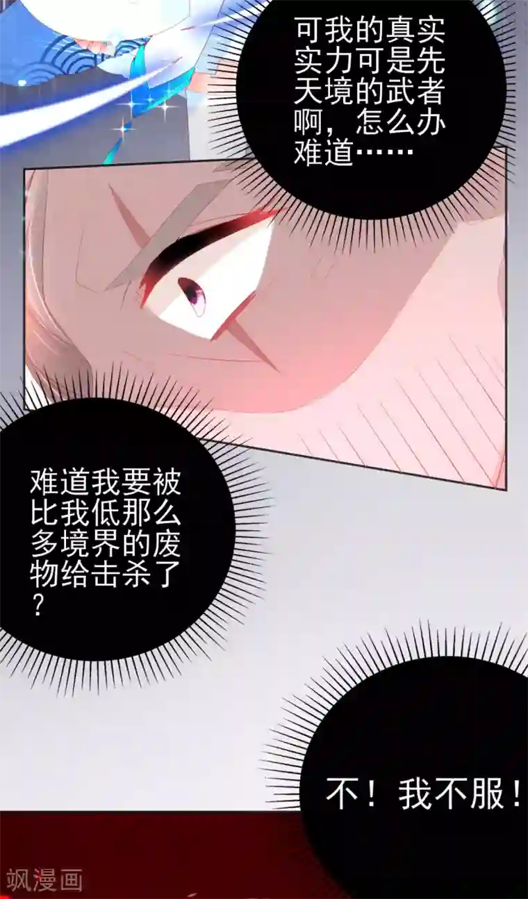 本王妃神藤在手第66话 四十米大宝剑