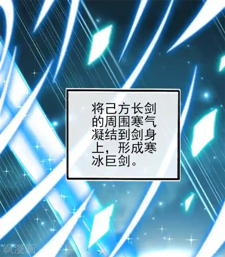本王妃神藤在手第66话 四十米大宝剑