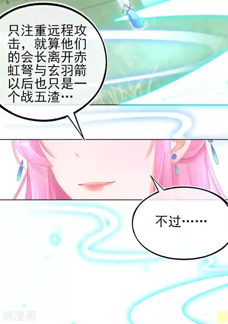 本王妃神藤在手第67话 团灭火弩工会