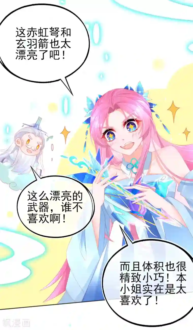 本王妃神藤在手第67话 团灭火弩工会