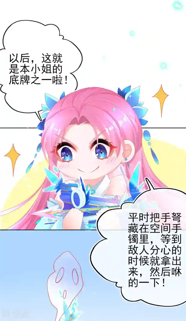 本王妃神藤在手第67话 团灭火弩工会