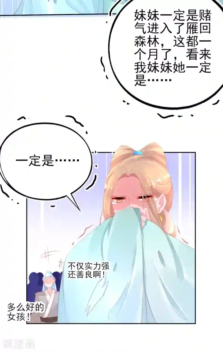 本王妃神藤在手第68话 回城交任务