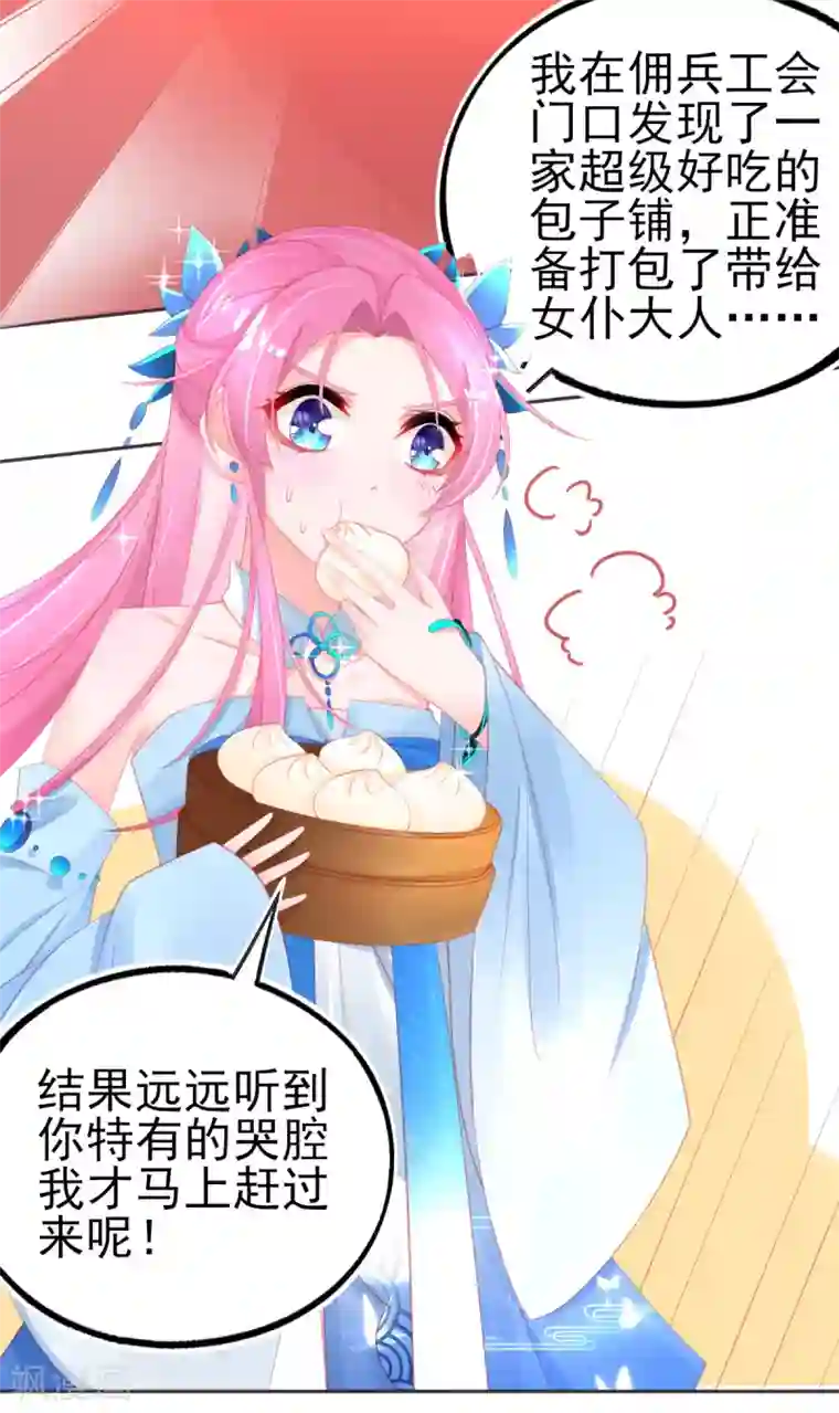 本王妃神藤在手第68话 回城交任务