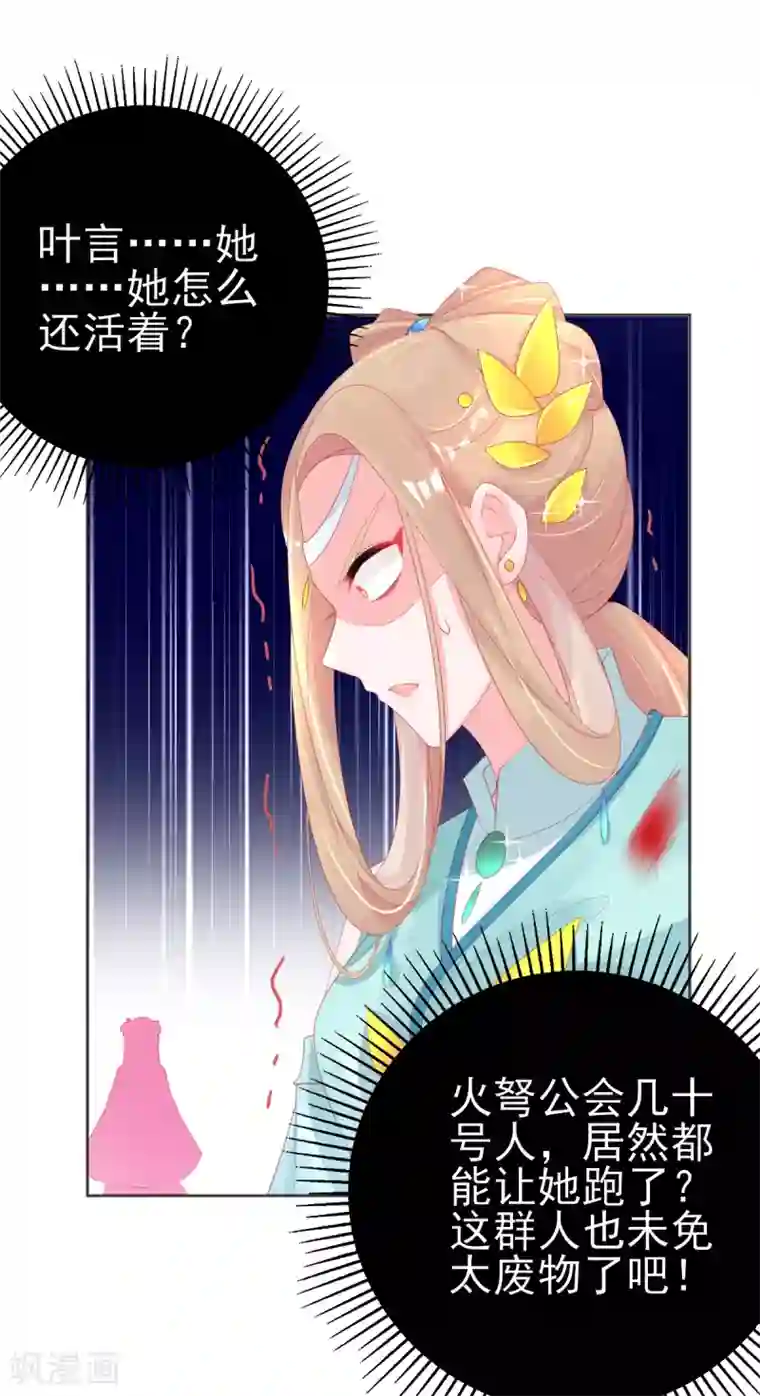 本王妃神藤在手第68话 回城交任务