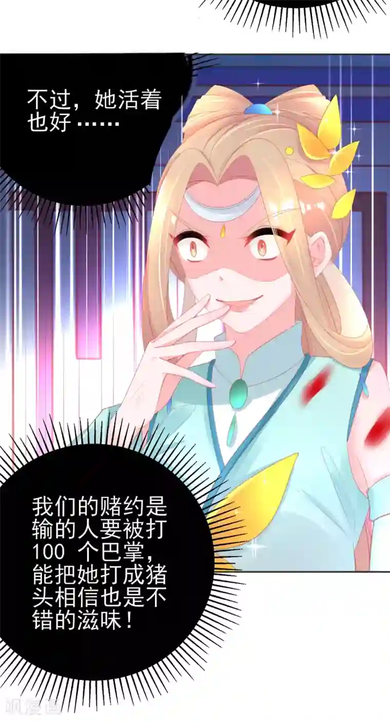 本王妃神藤在手第68话 回城交任务