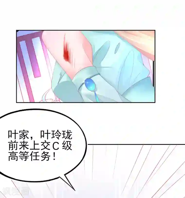 本王妃神藤在手第68话 回城交任务