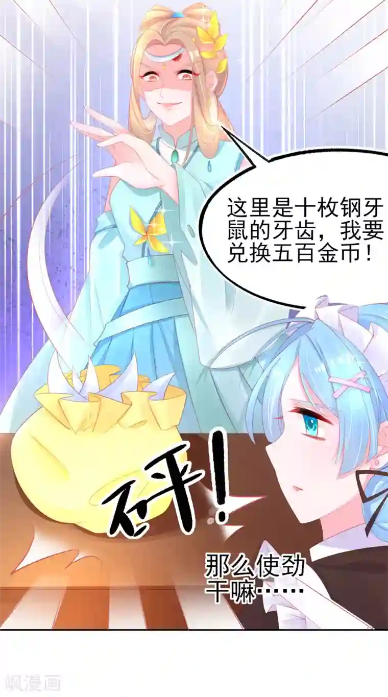 本王妃神藤在手第68话 回城交任务