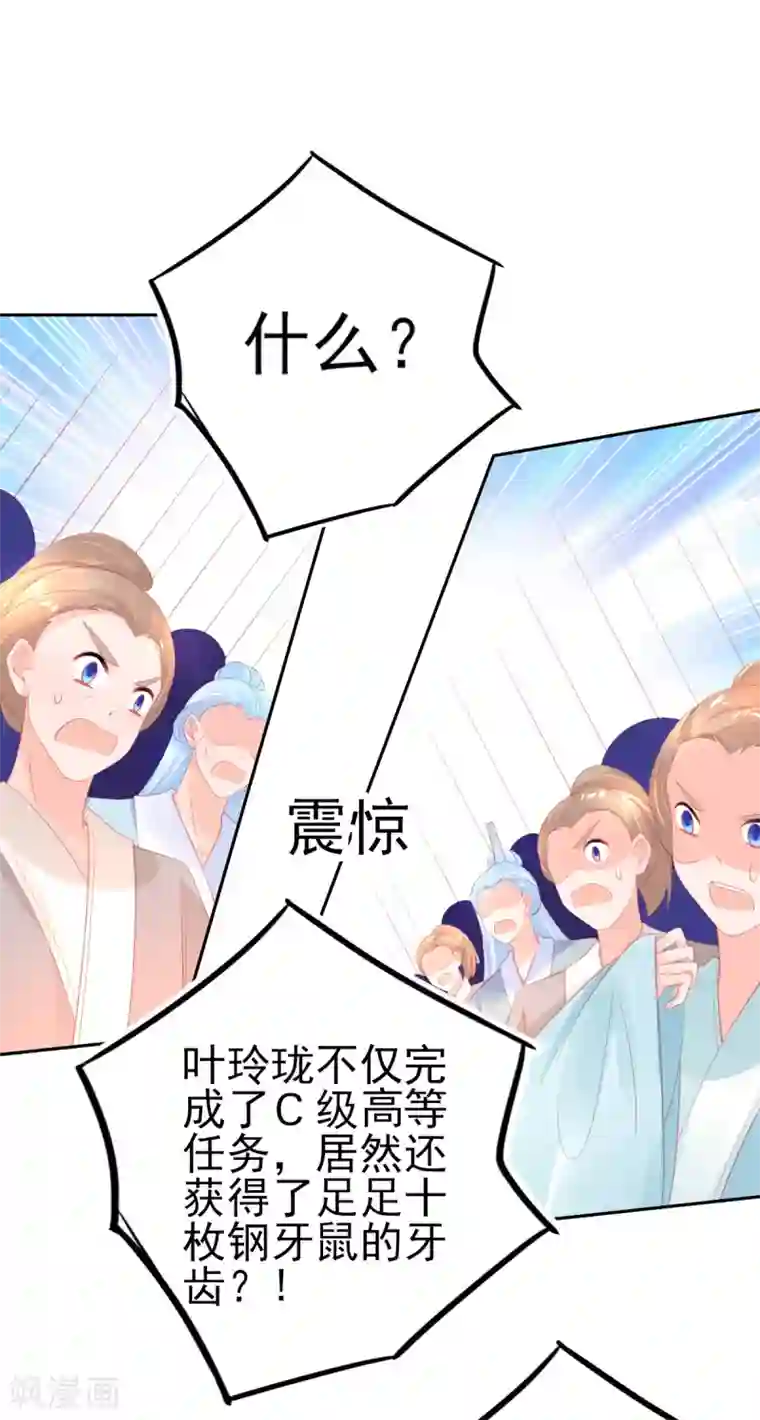 本王妃神藤在手第68话 回城交任务