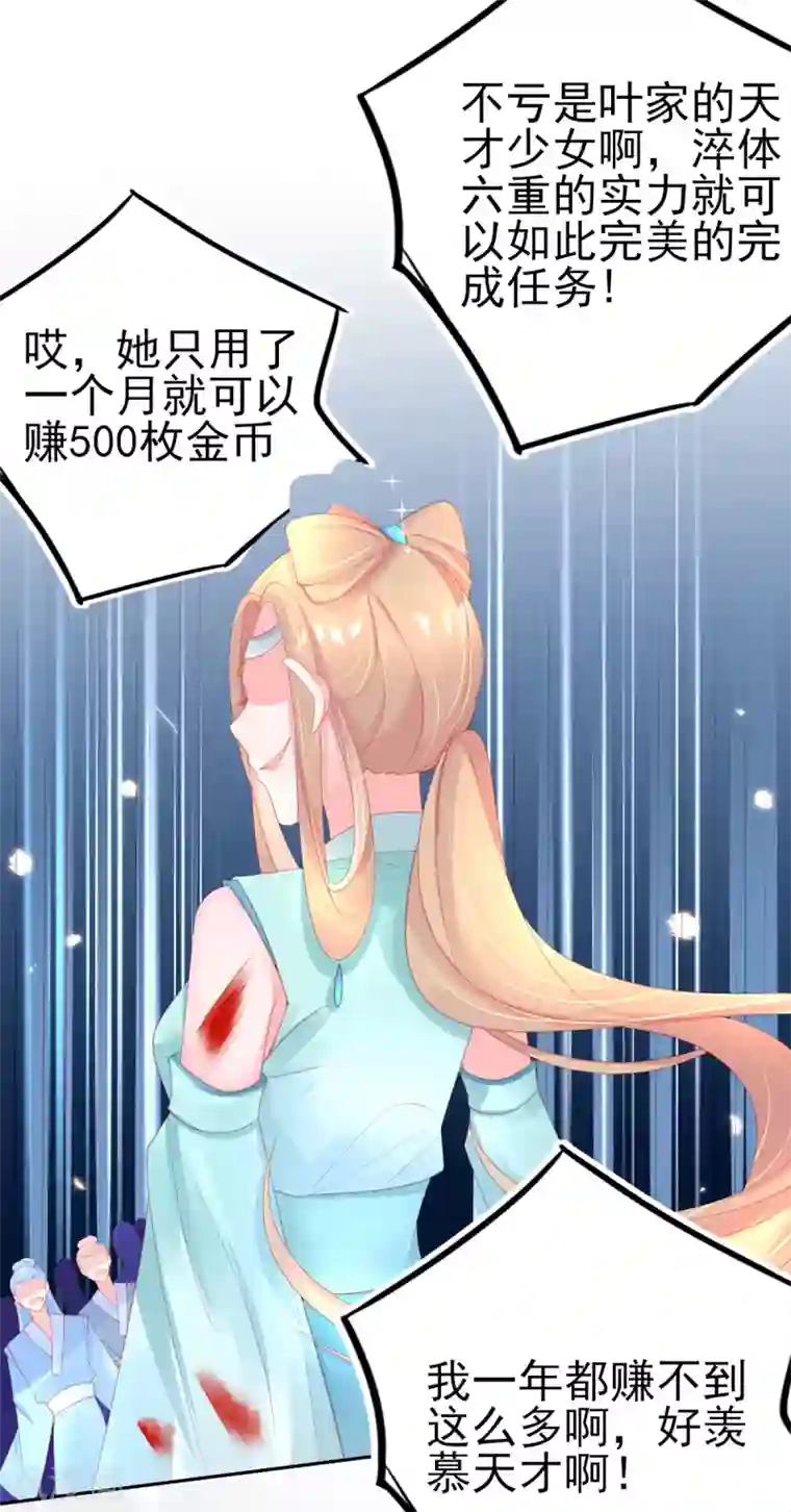 本王妃神藤在手第68话 回城交任务