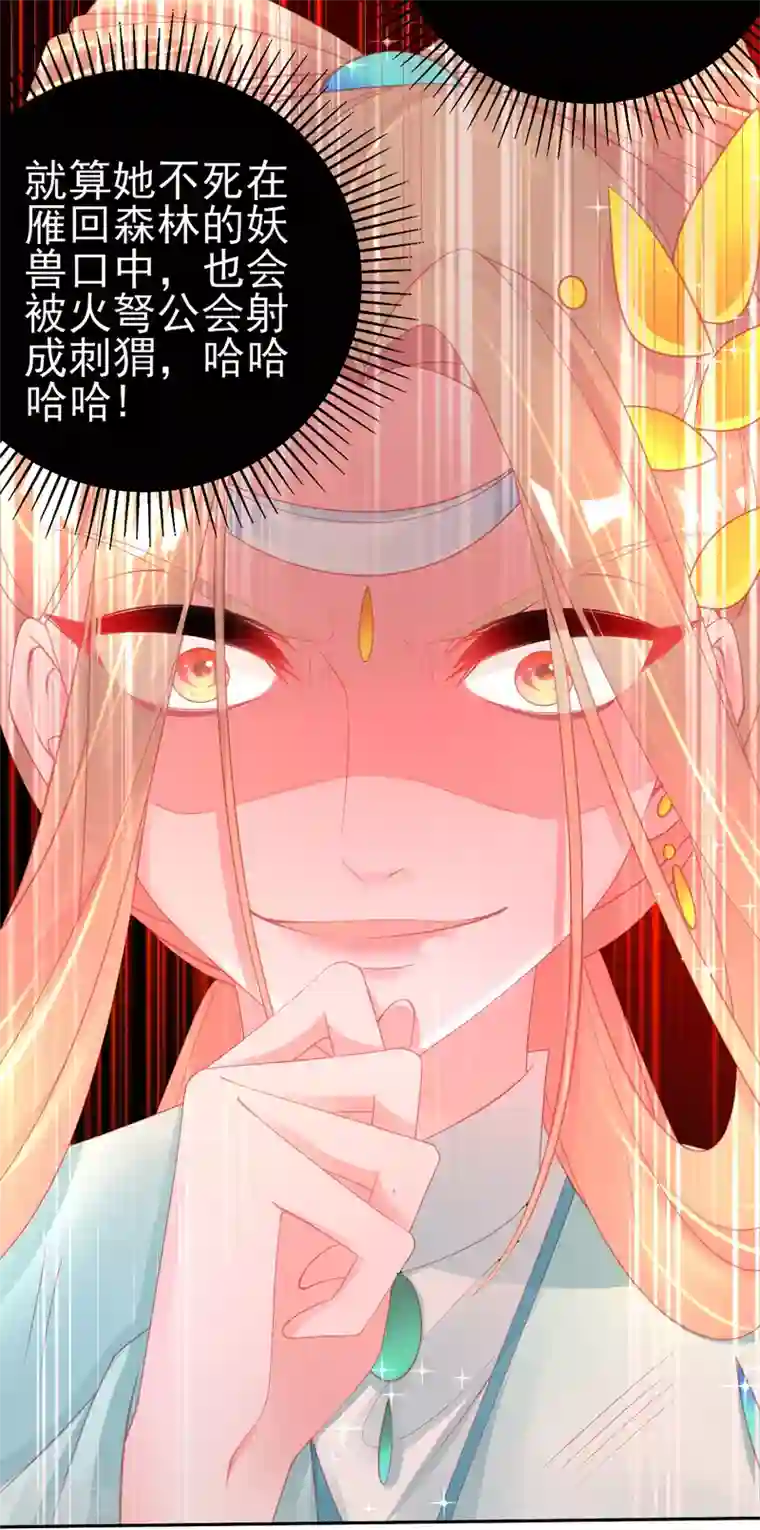 本王妃神藤在手第68话 回城交任务