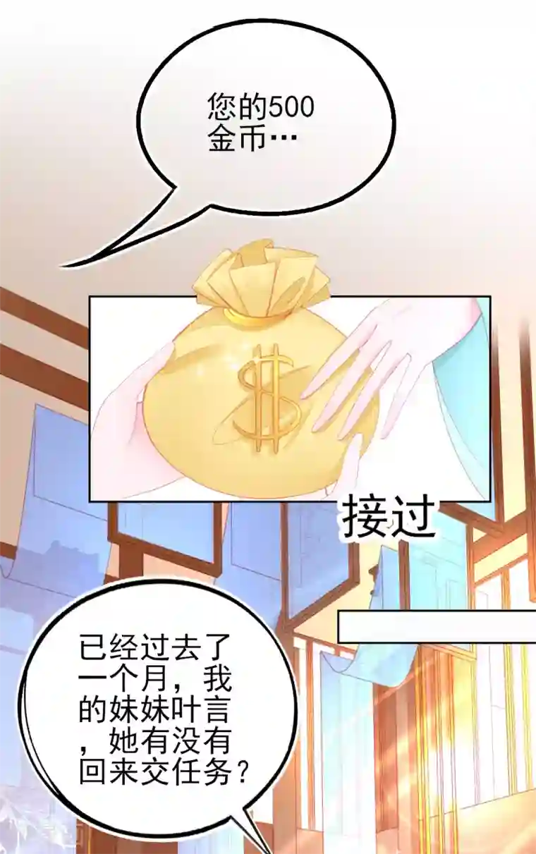 本王妃神藤在手第68话 回城交任务