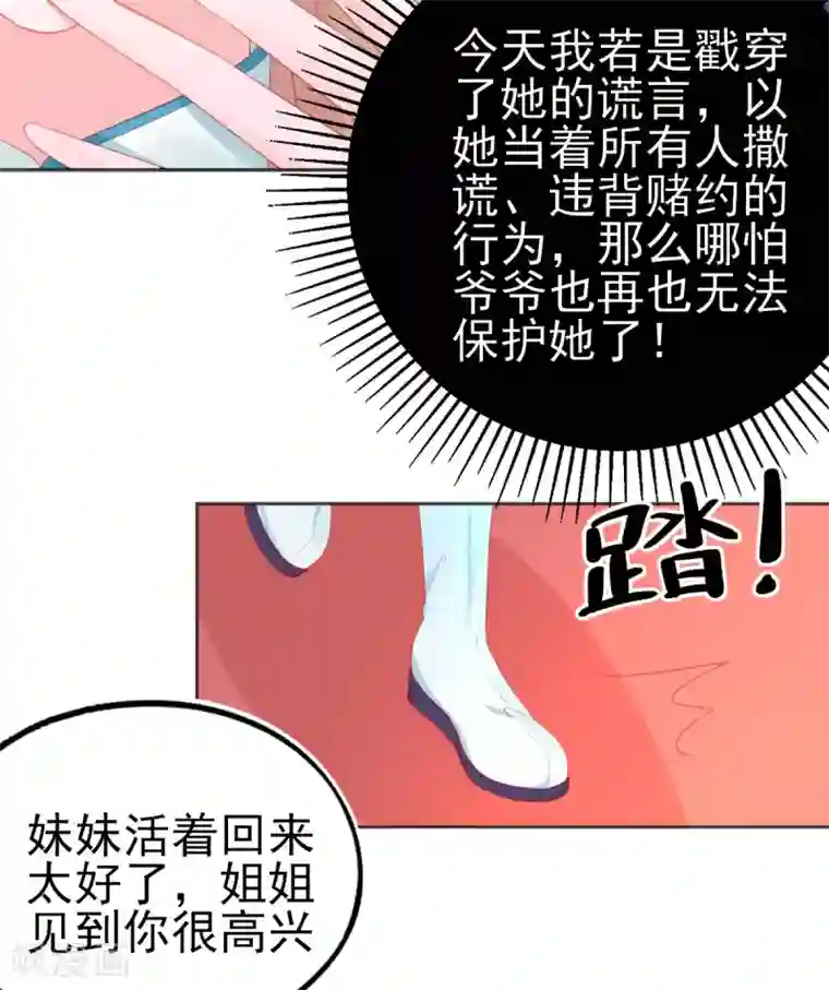 本王妃神藤在手第69话 绿茶又来挑事了