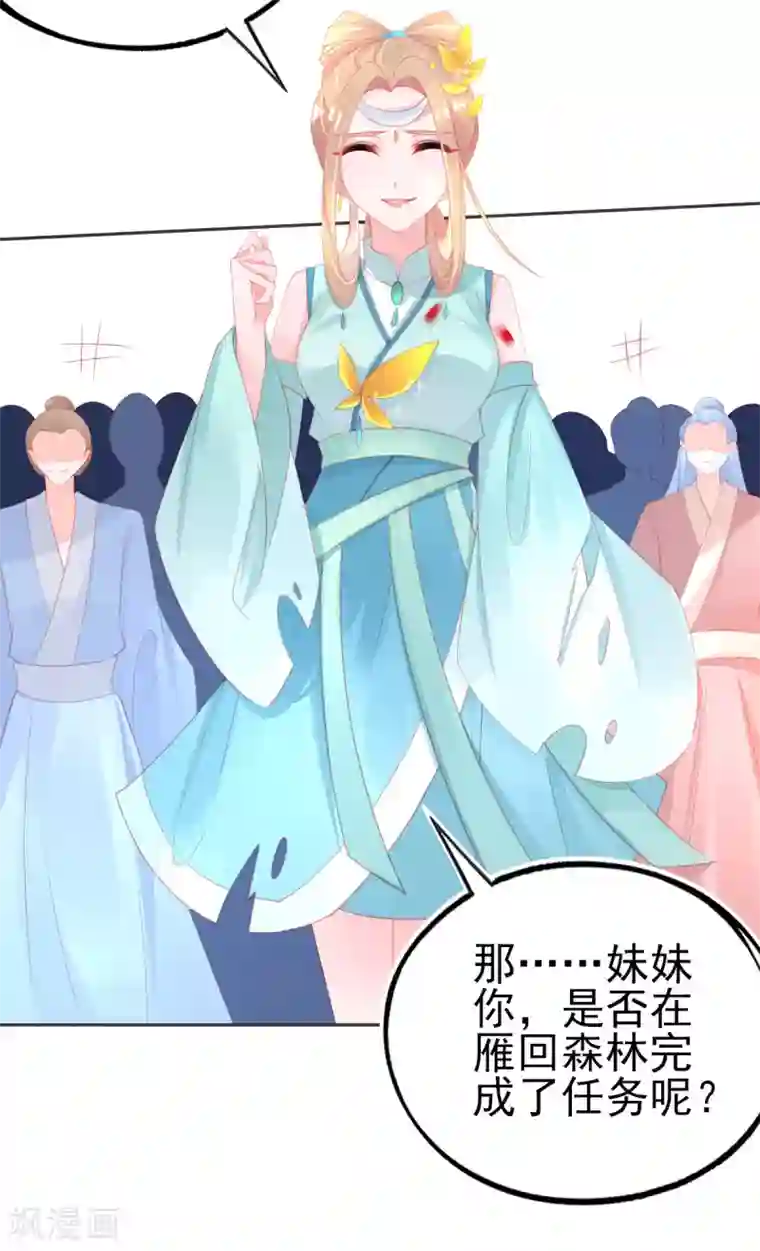 本王妃神藤在手第69话 绿茶又来挑事了