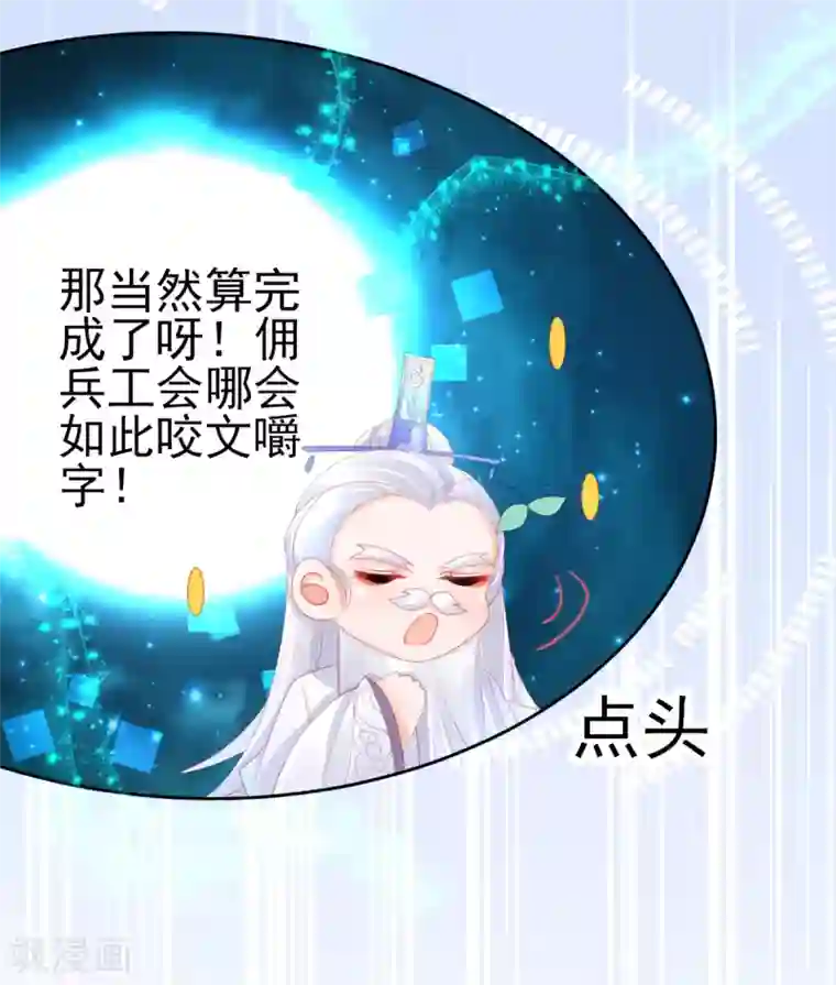 本王妃神藤在手第69话 绿茶又来挑事了