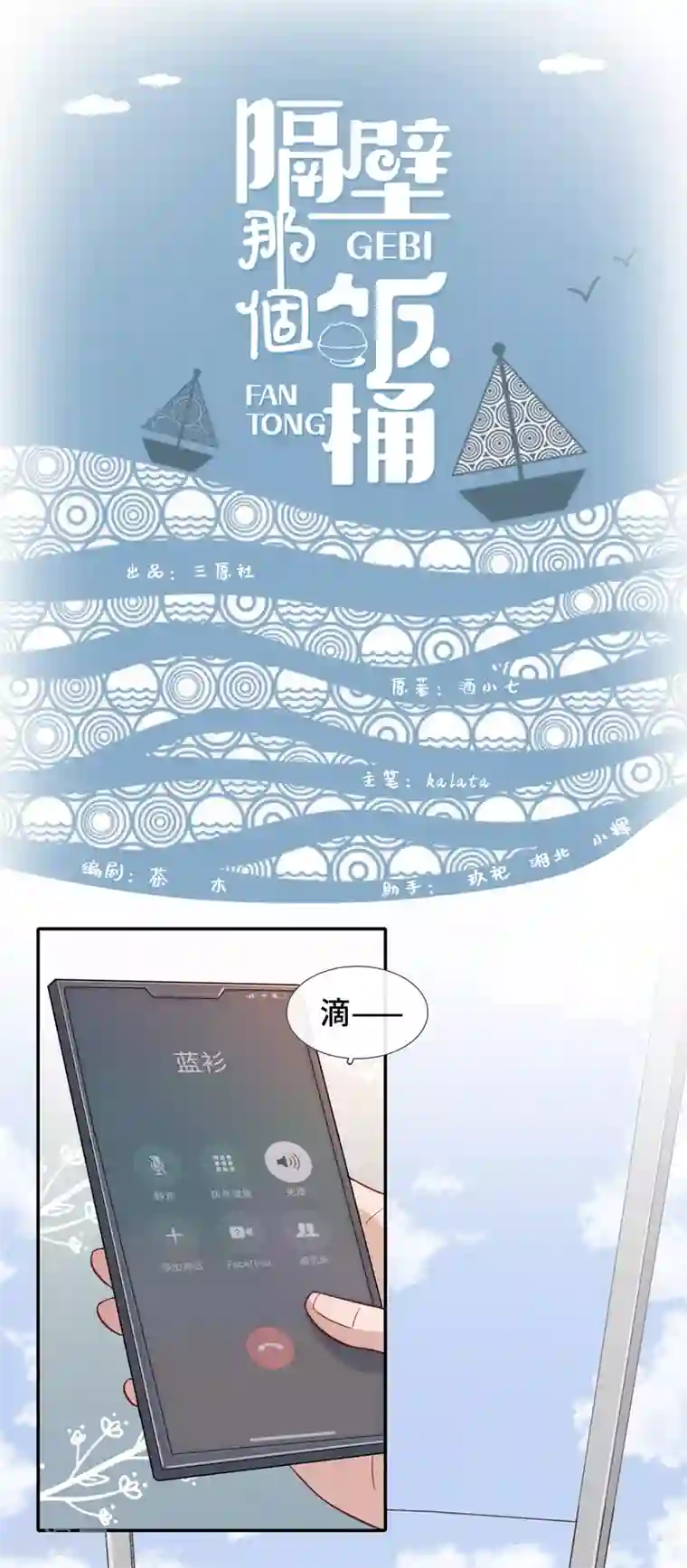 隔壁那个饭桶第73话 吃糖