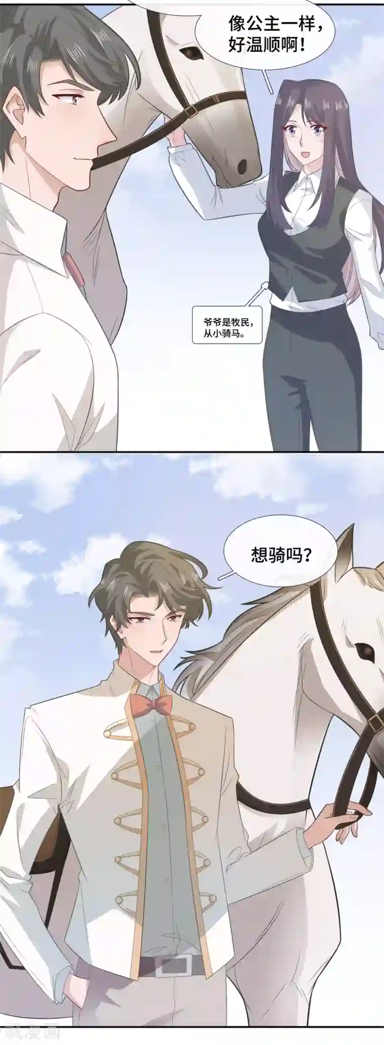 隔壁那个饭桶第73话 吃糖