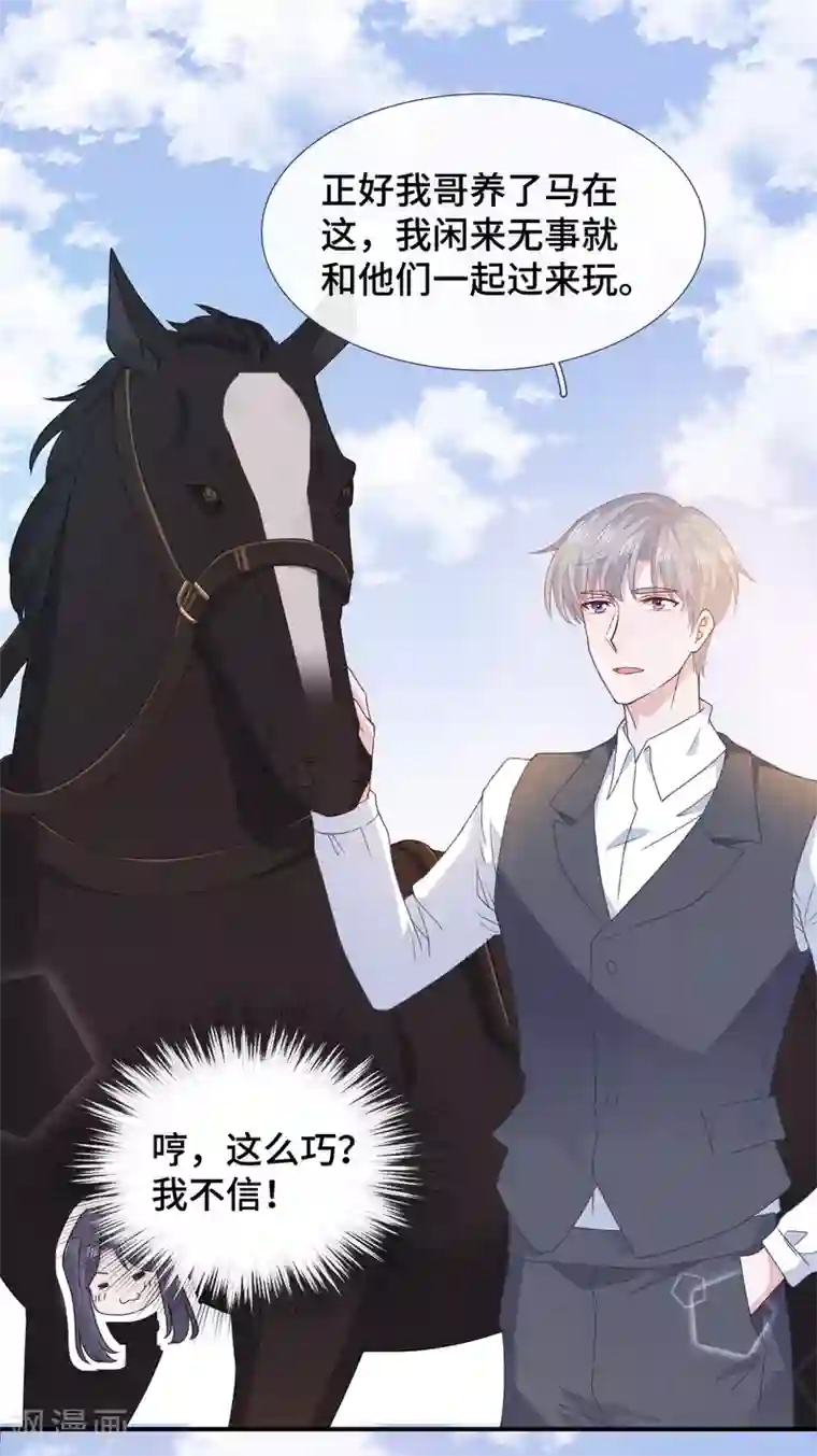 隔壁那个饭桶第73话 吃糖