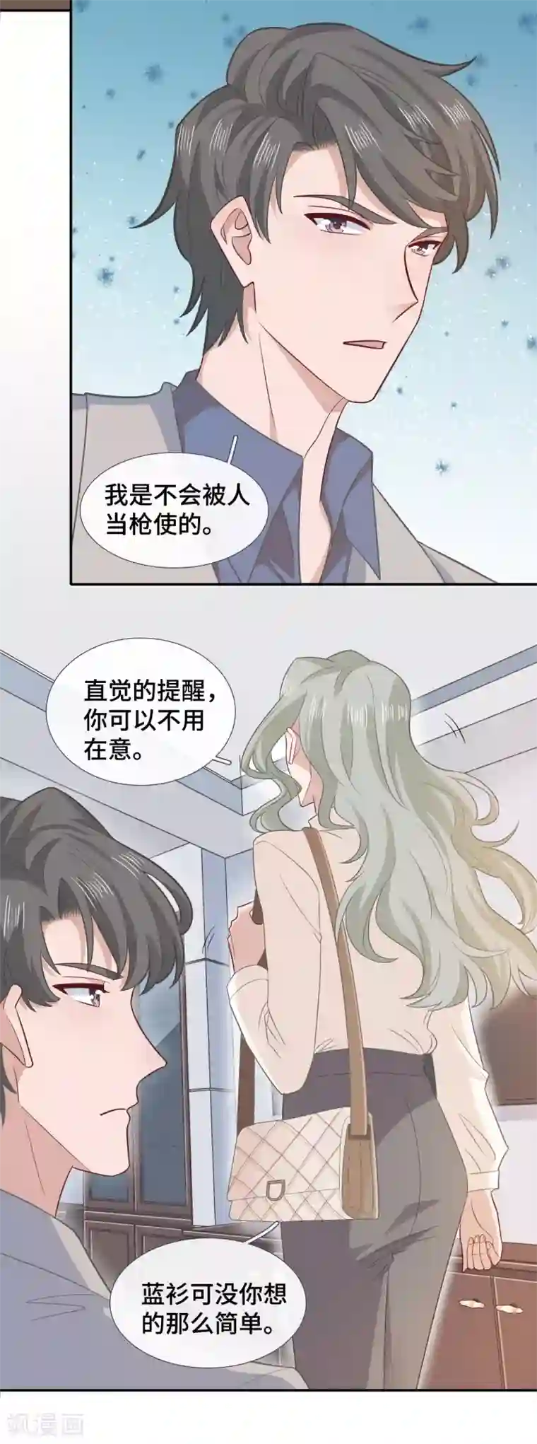 隔壁那个饭桶第73话 吃糖