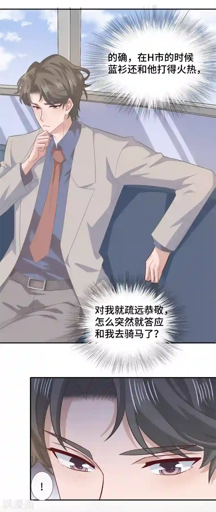 隔壁那个饭桶第73话 吃糖