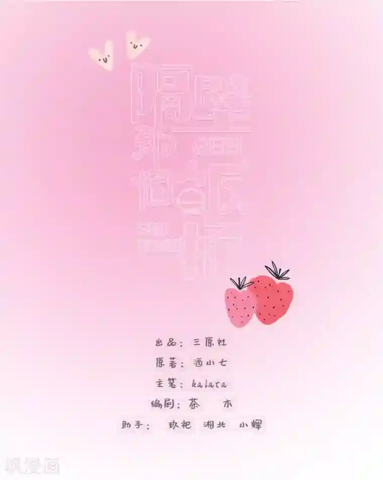 隔壁那个饭桶第74话 主动出击