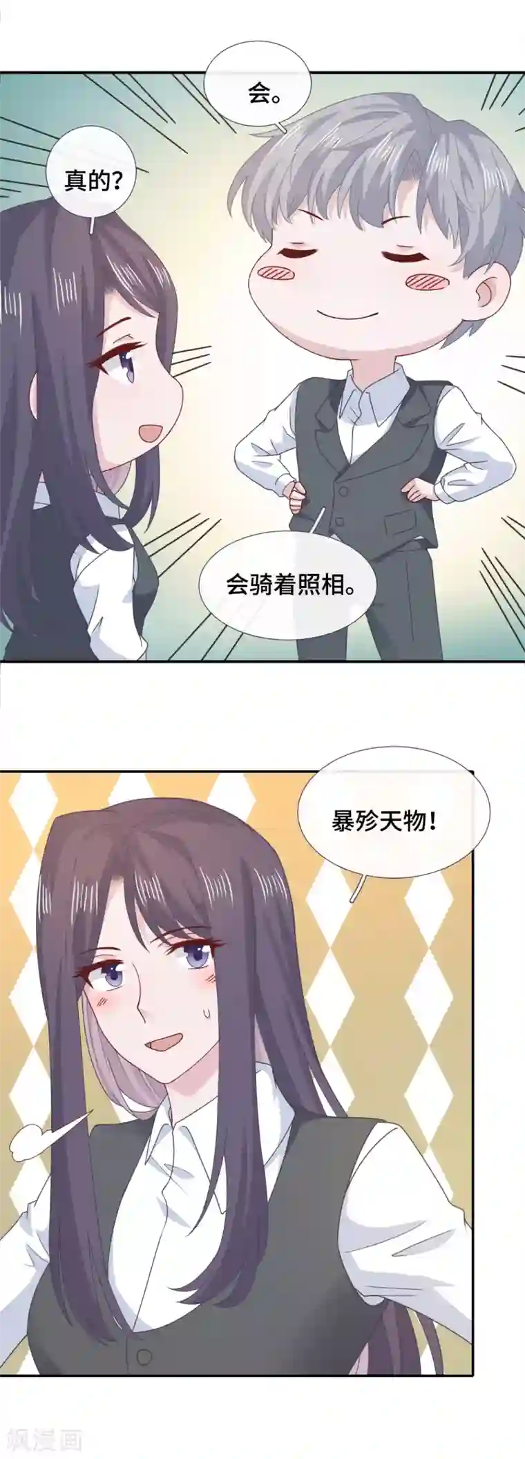 隔壁那个饭桶第74话 主动出击