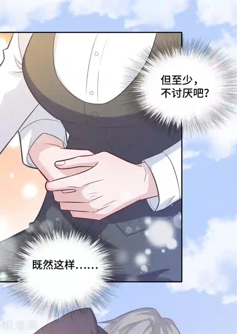 隔壁那个饭桶第74话 主动出击