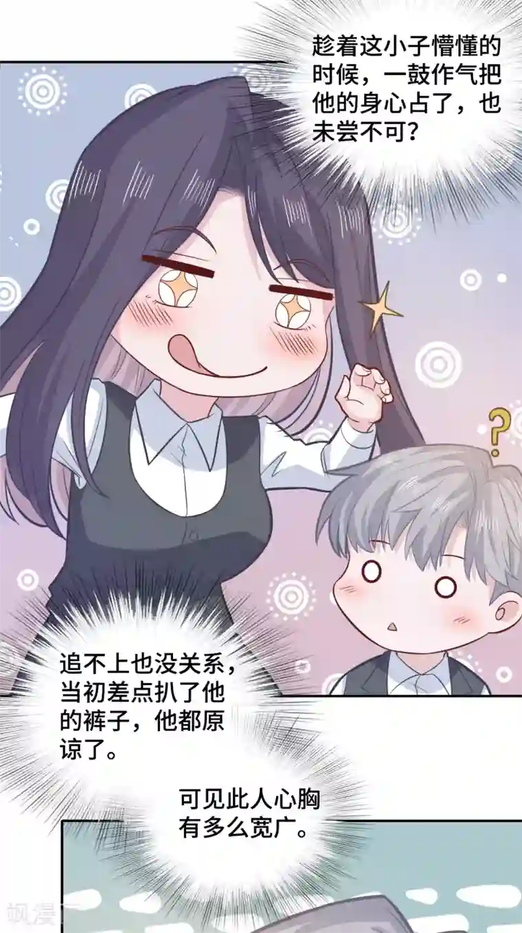 隔壁那个饭桶第74话 主动出击