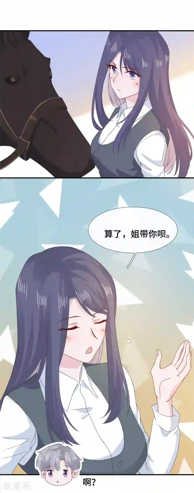 隔壁那个饭桶第74话 主动出击