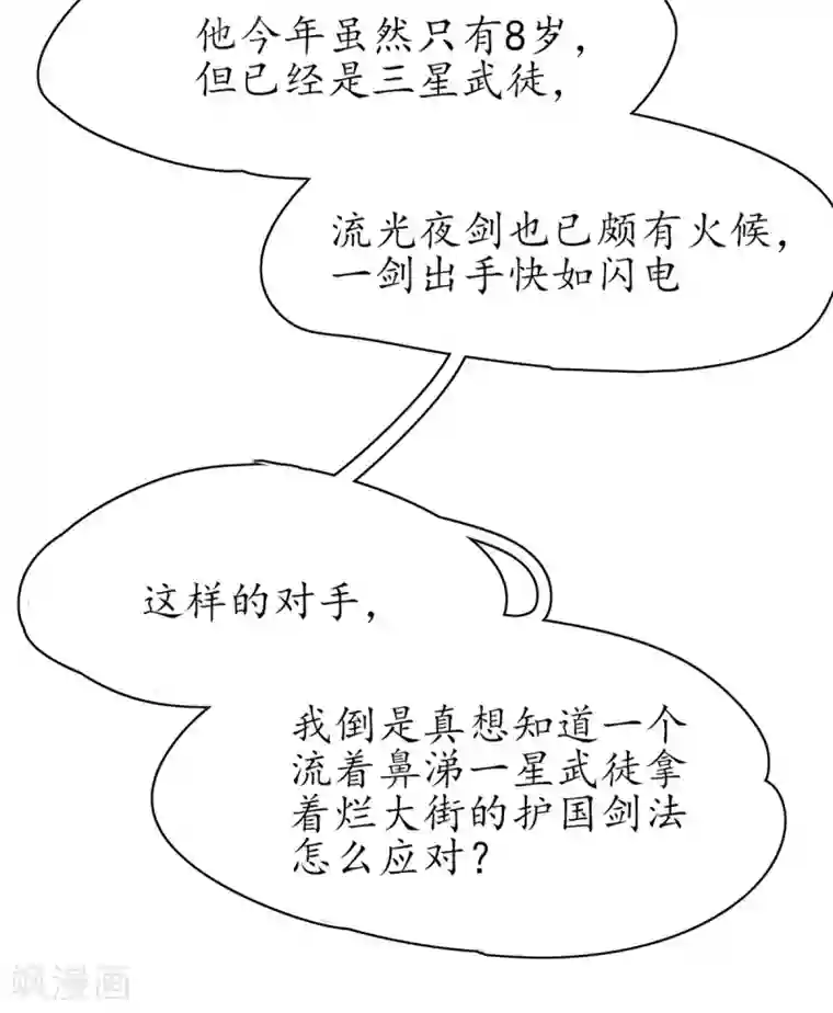 王妃的修仙指南第46话 开始搞事情咯