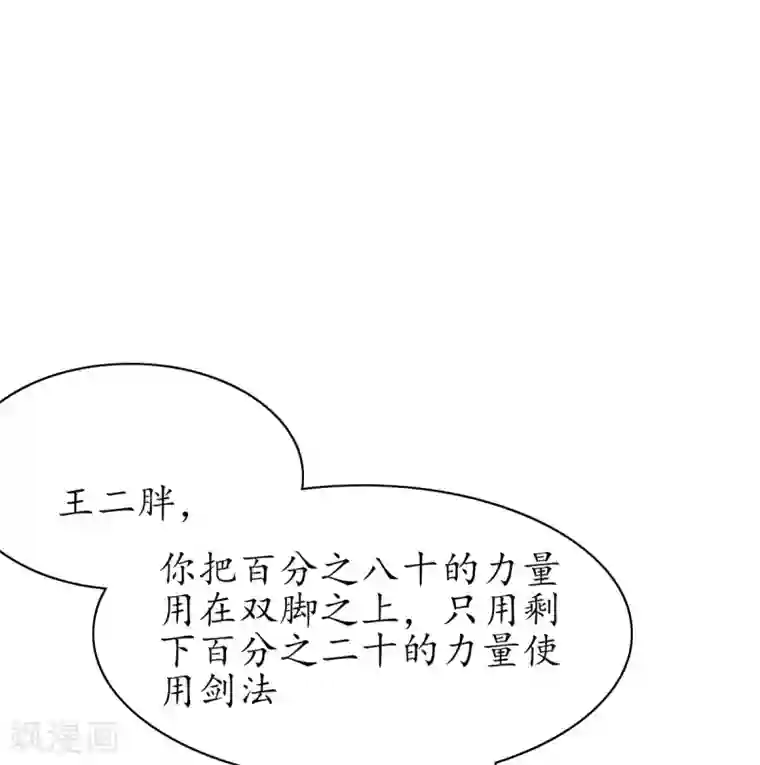王妃的修仙指南第46话 开始搞事情咯
