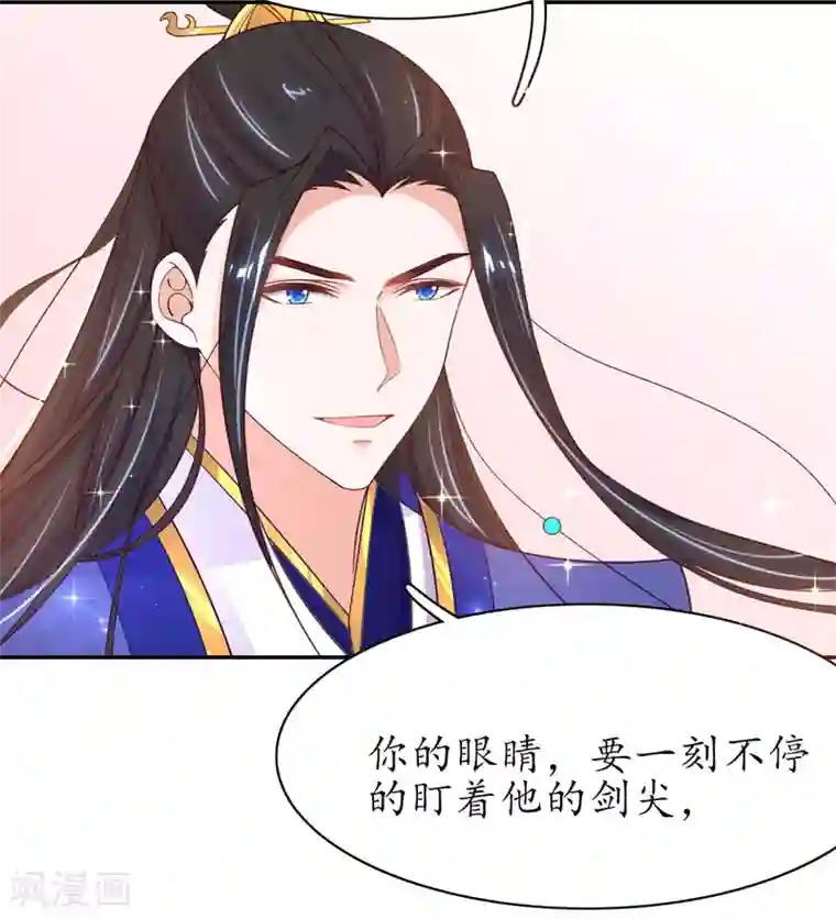王妃的修仙指南第46话 开始搞事情咯